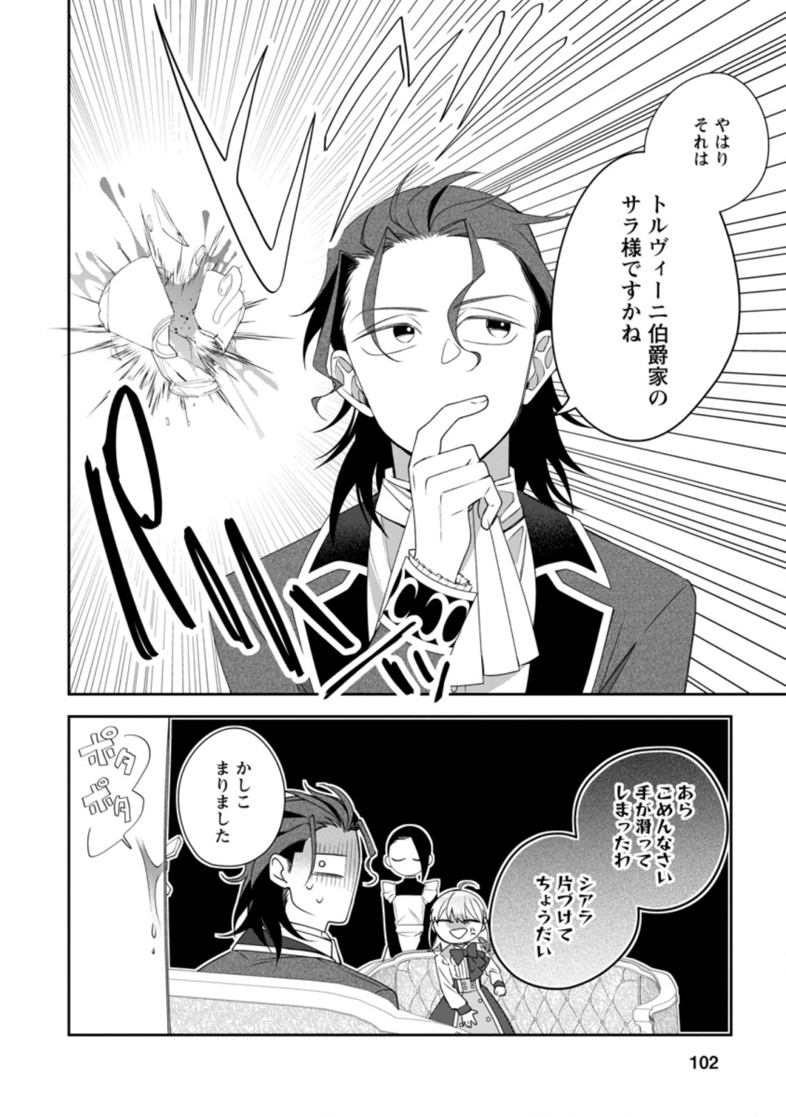 悪夢から目覚めた傲慢令嬢はやり直しを模索中 第9話 - 6