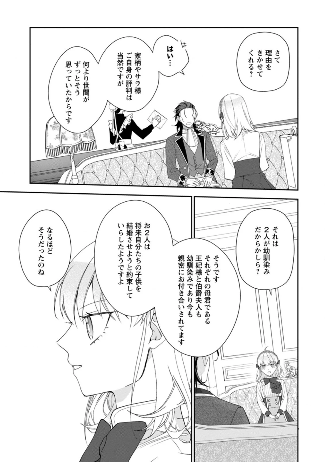 悪夢から目覚めた傲慢令嬢はやり直しを模索中 第9話 - 7