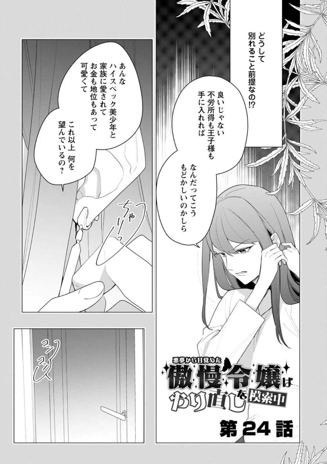 悪夢から目覚めた傲慢令嬢はやり直しを模索中 第24話 - 1