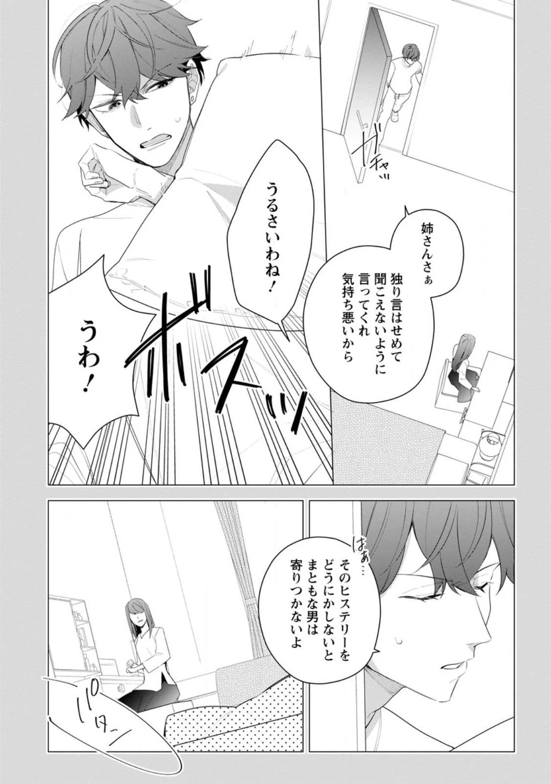 悪夢から目覚めた傲慢令嬢はやり直しを模索中 第24話 - 2