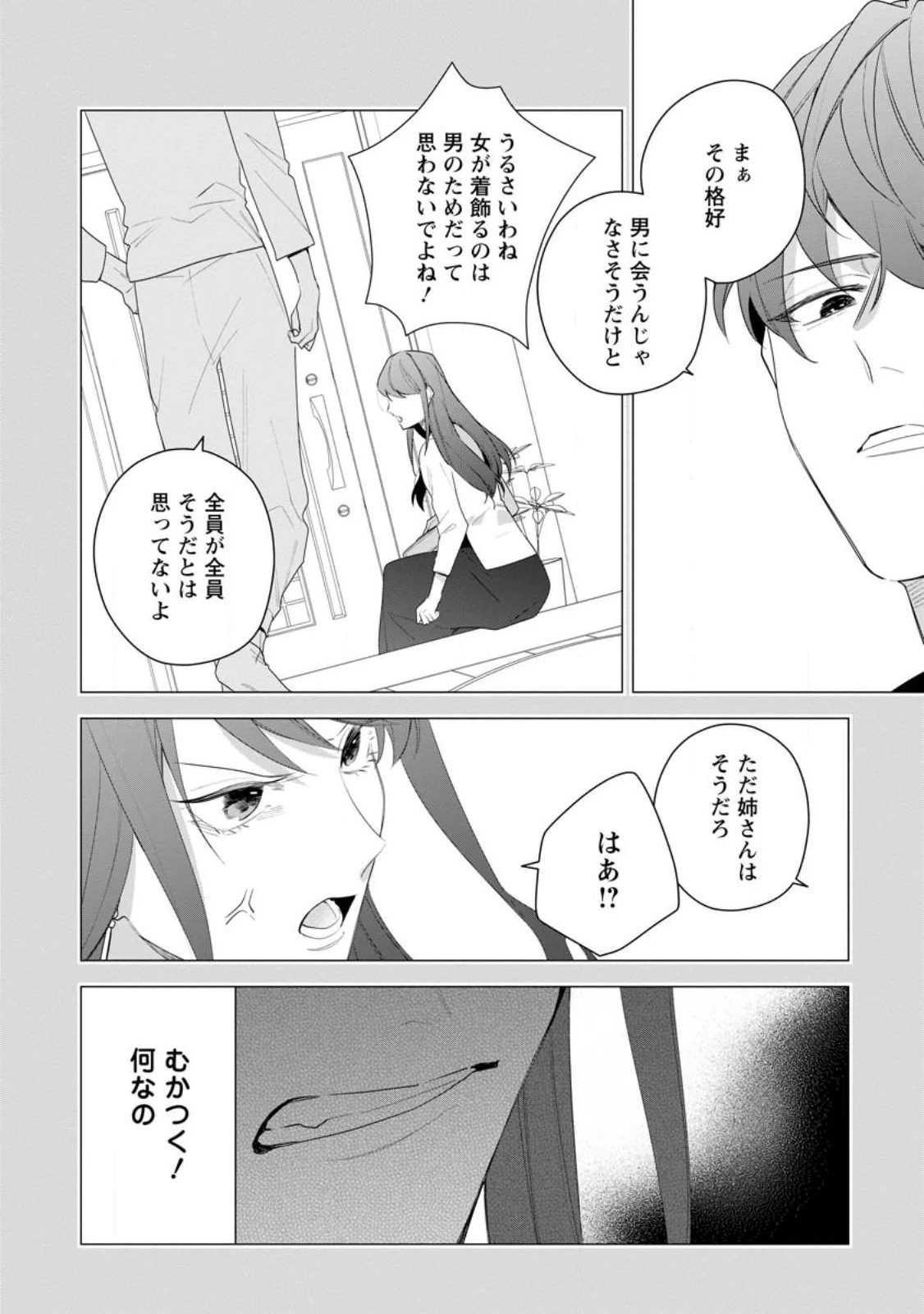 悪夢から目覚めた傲慢令嬢はやり直しを模索中 第24話 - 6