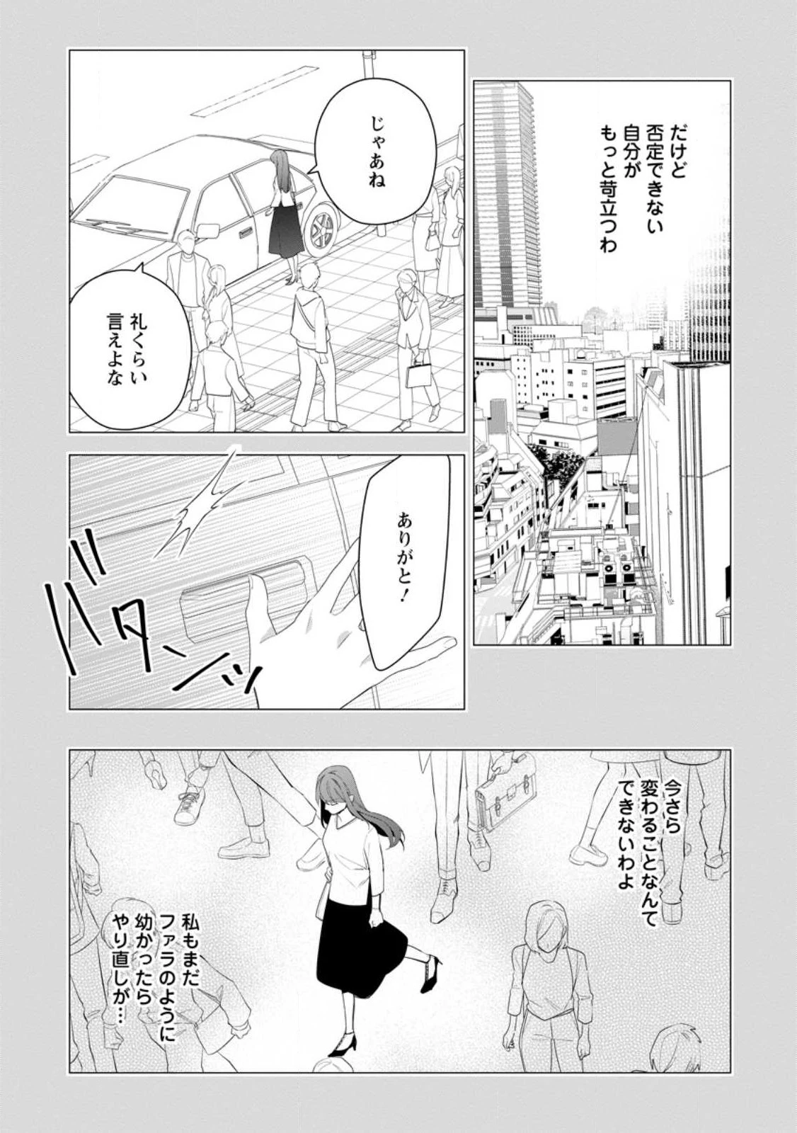 悪夢から目覚めた傲慢令嬢はやり直しを模索中 第24話 - 7