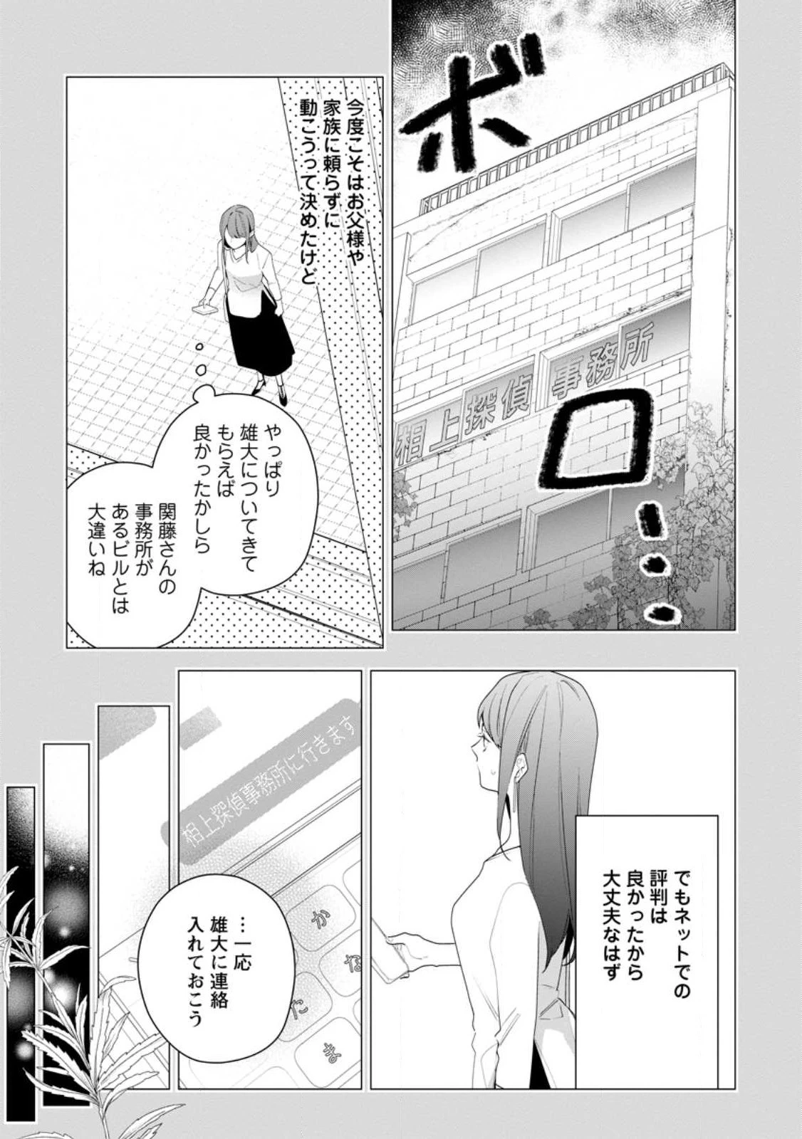 悪夢から目覚めた傲慢令嬢はやり直しを模索中 第24話 - 9