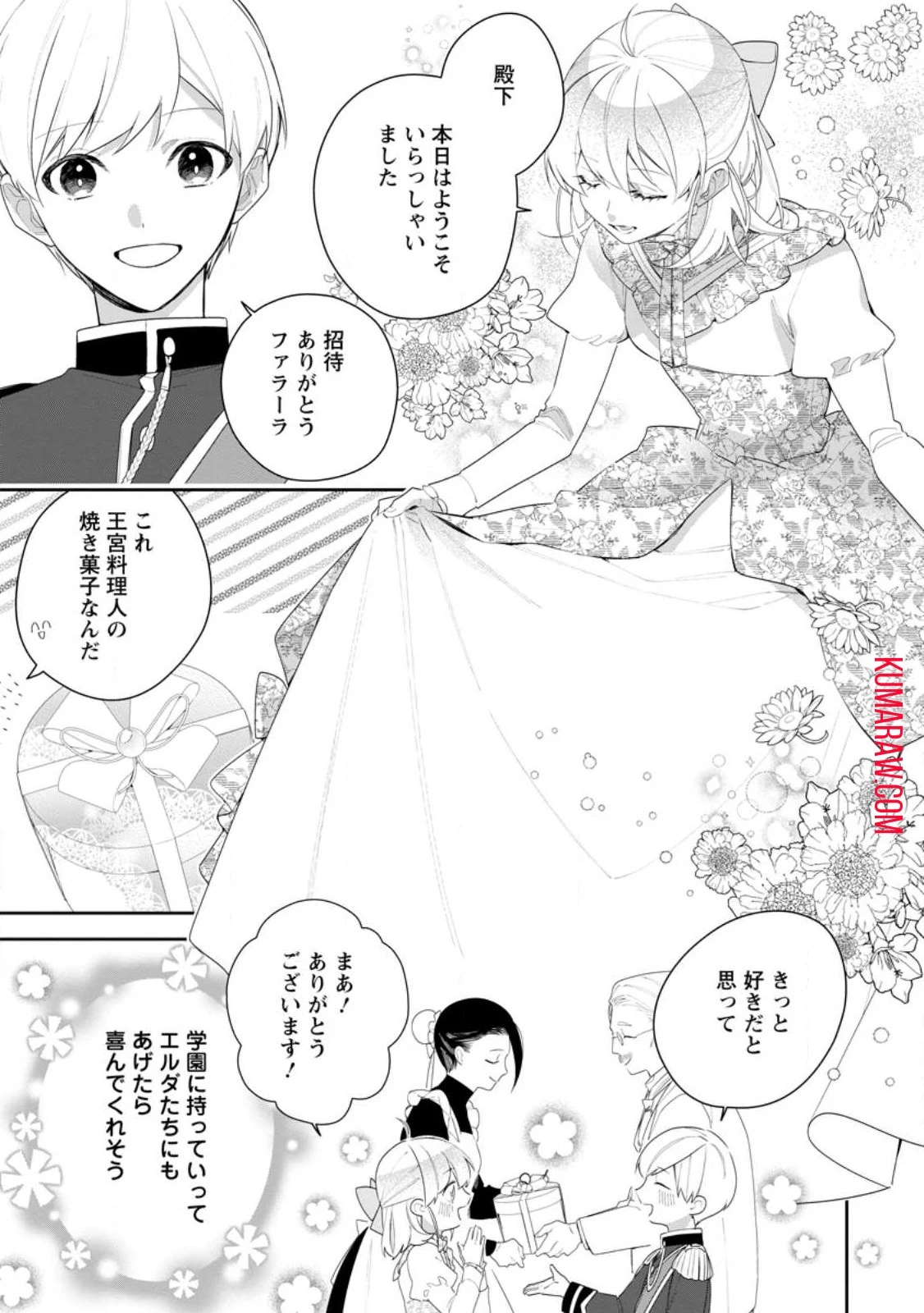 悪夢から目覚めた傲慢令嬢はやり直しを模索中 第30話 - 1