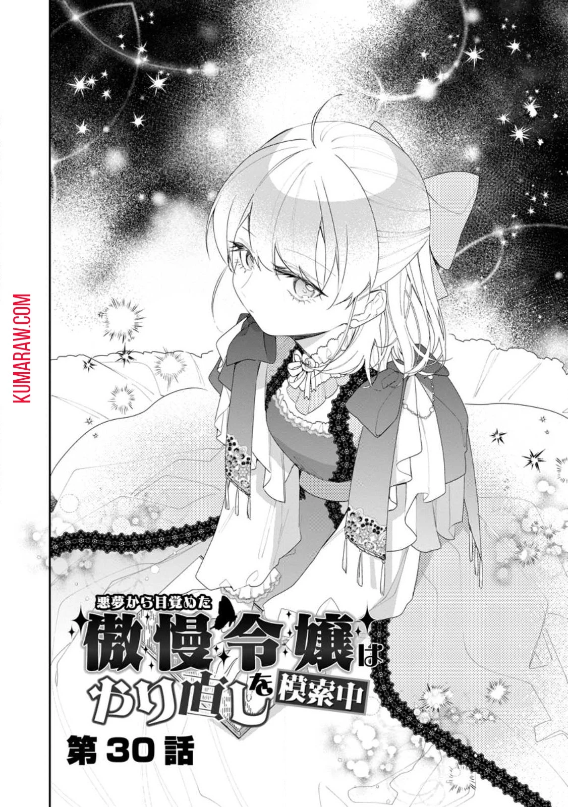 悪夢から目覚めた傲慢令嬢はやり直しを模索中 第30話 - 2