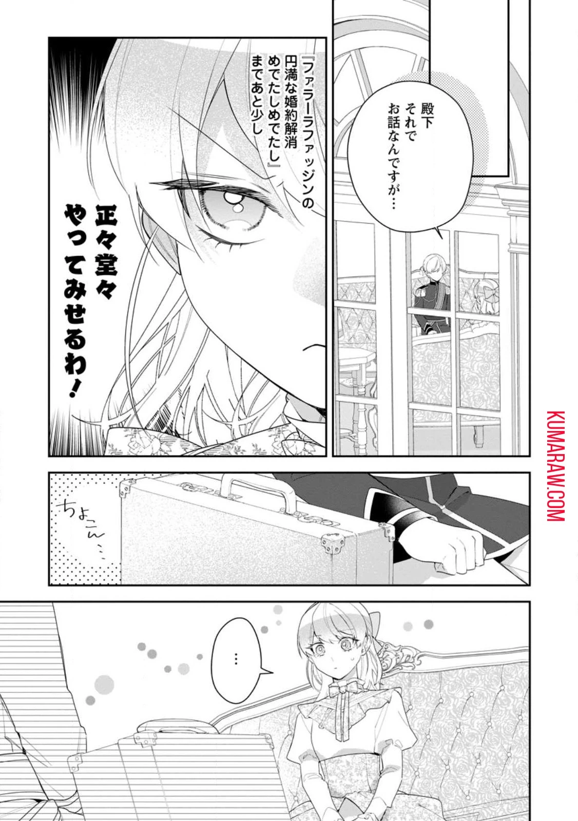 悪夢から目覚めた傲慢令嬢はやり直しを模索中 第30話 - 3