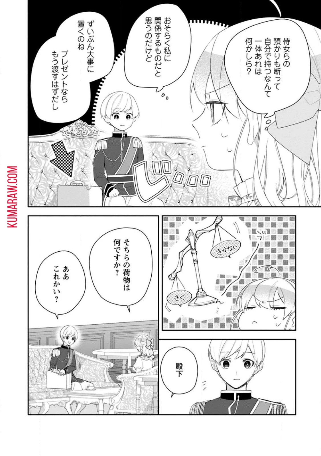 悪夢から目覚めた傲慢令嬢はやり直しを模索中 第30話 - 4