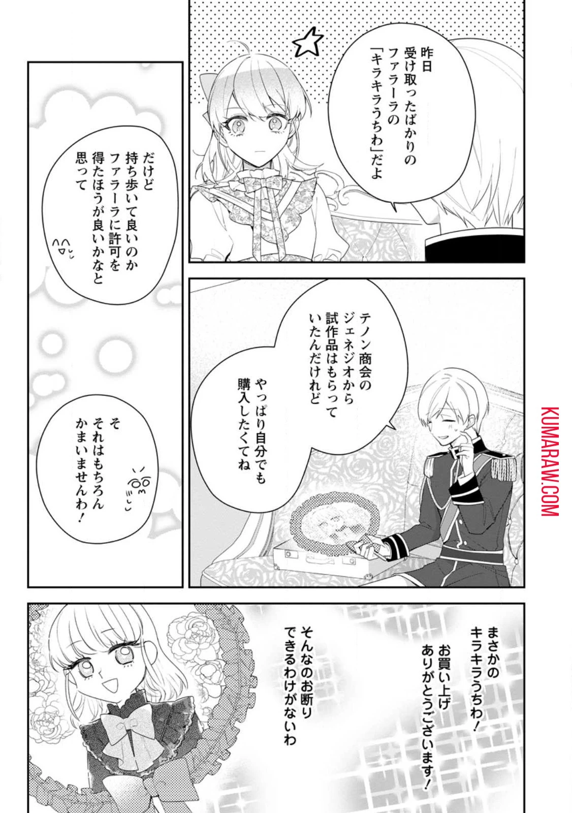 悪夢から目覚めた傲慢令嬢はやり直しを模索中 第30話 - 5