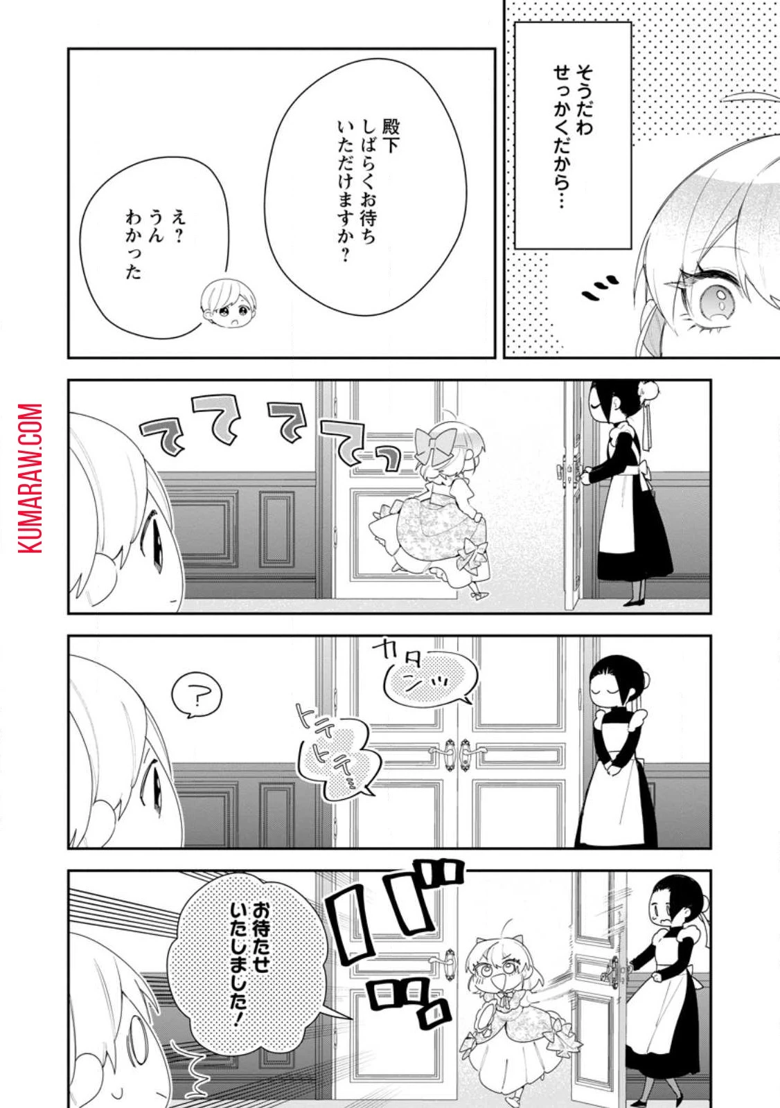 悪夢から目覚めた傲慢令嬢はやり直しを模索中 第30話 - 6