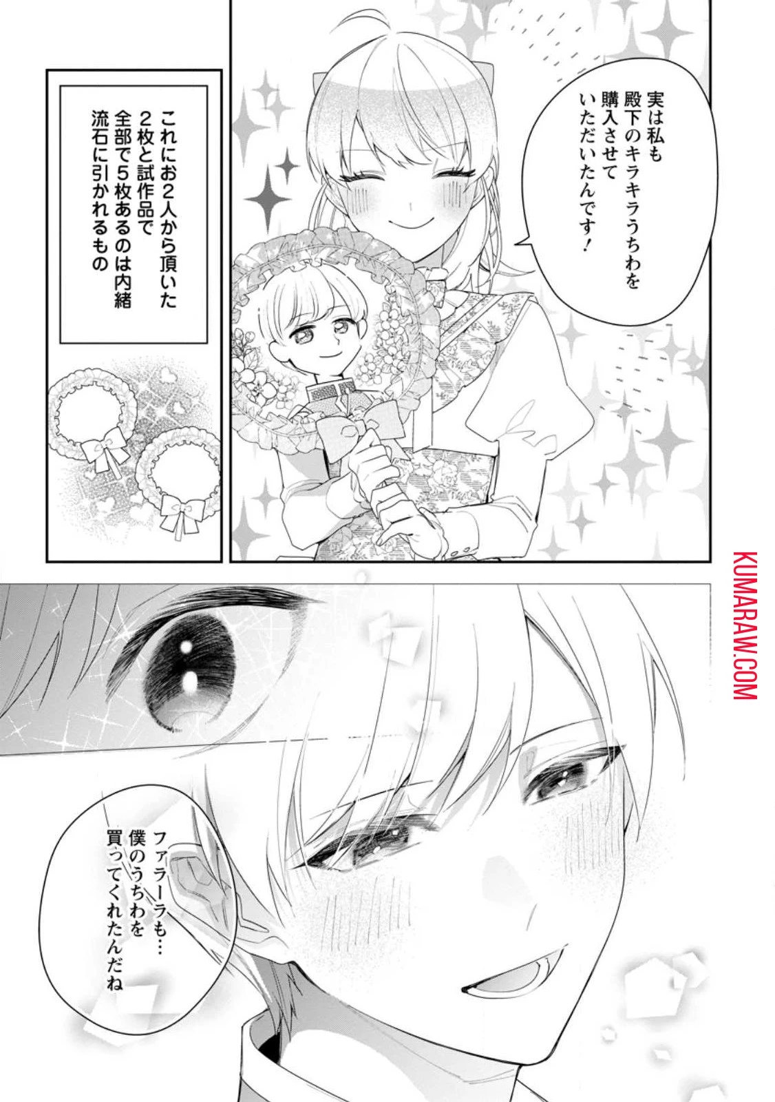 悪夢から目覚めた傲慢令嬢はやり直しを模索中 第30話 - 7