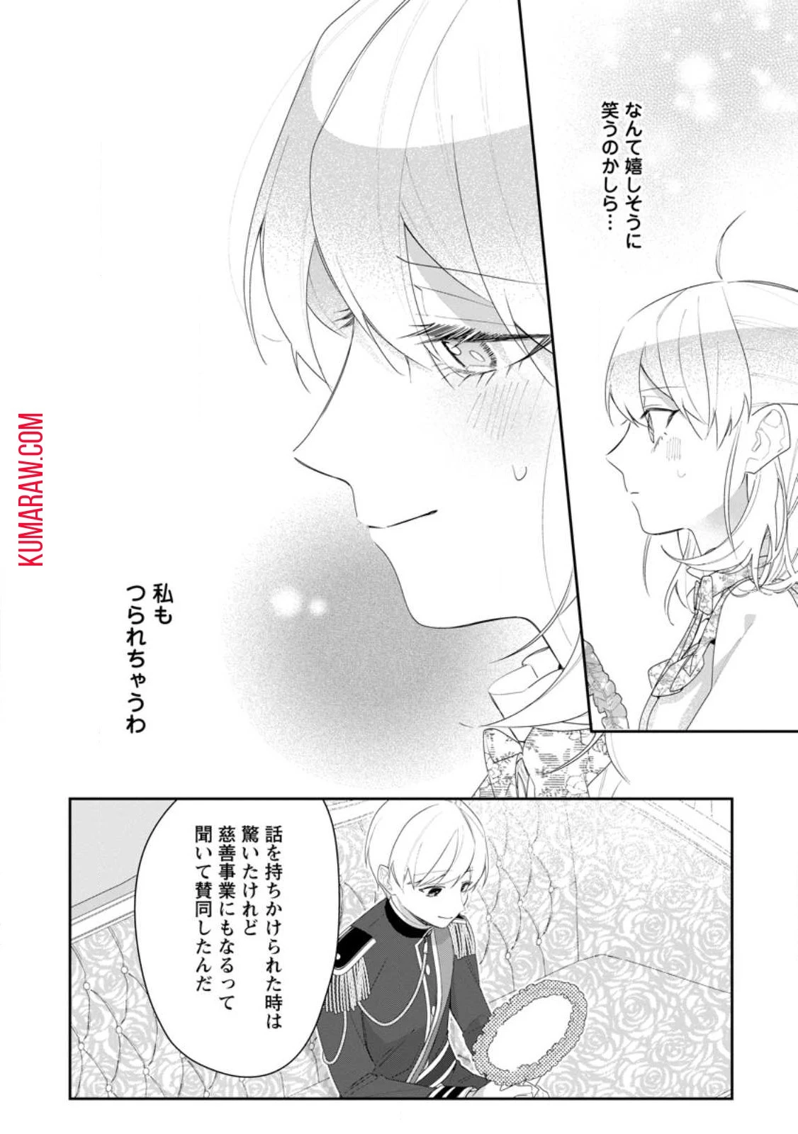 悪夢から目覚めた傲慢令嬢はやり直しを模索中 第30話 - 8