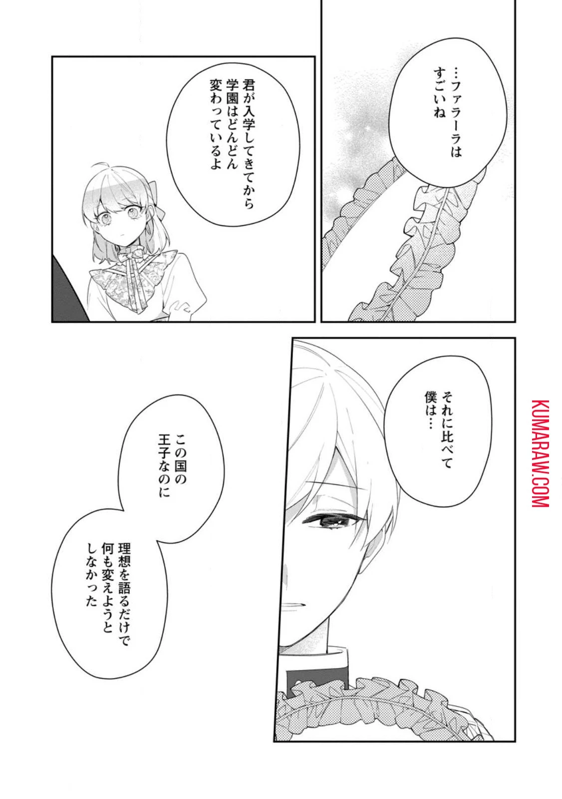 悪夢から目覚めた傲慢令嬢はやり直しを模索中 第30話 - 9