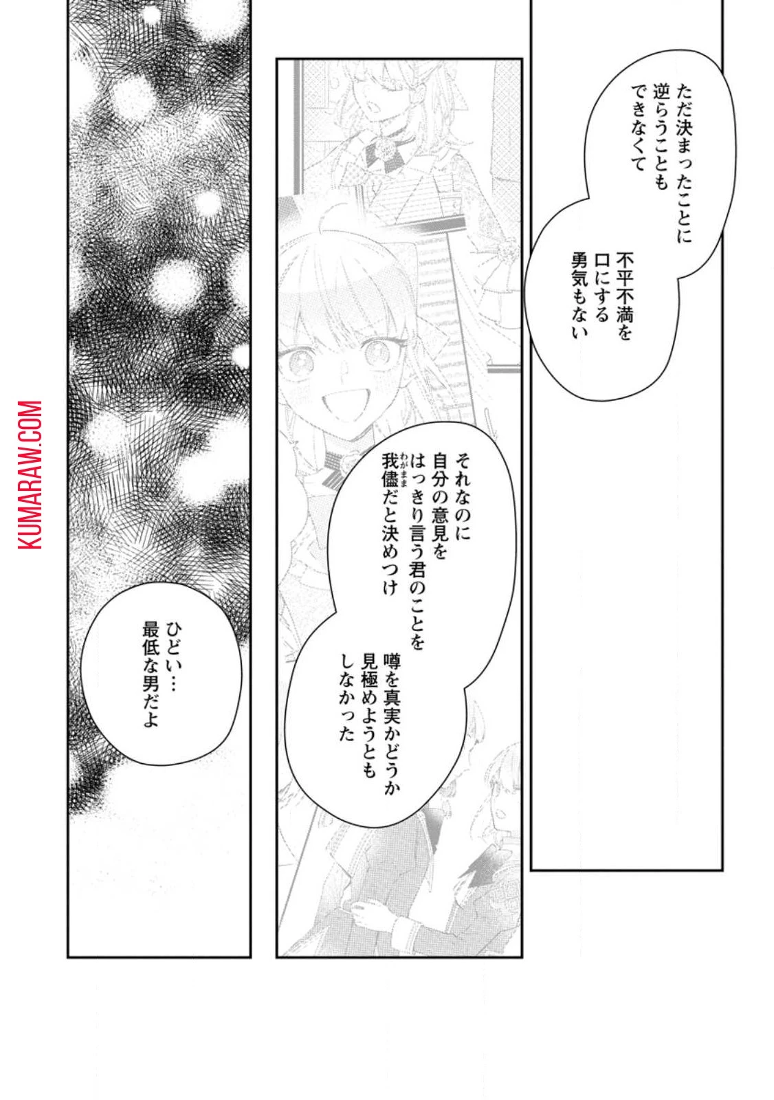 悪夢から目覚めた傲慢令嬢はやり直しを模索中 第30話 - 10