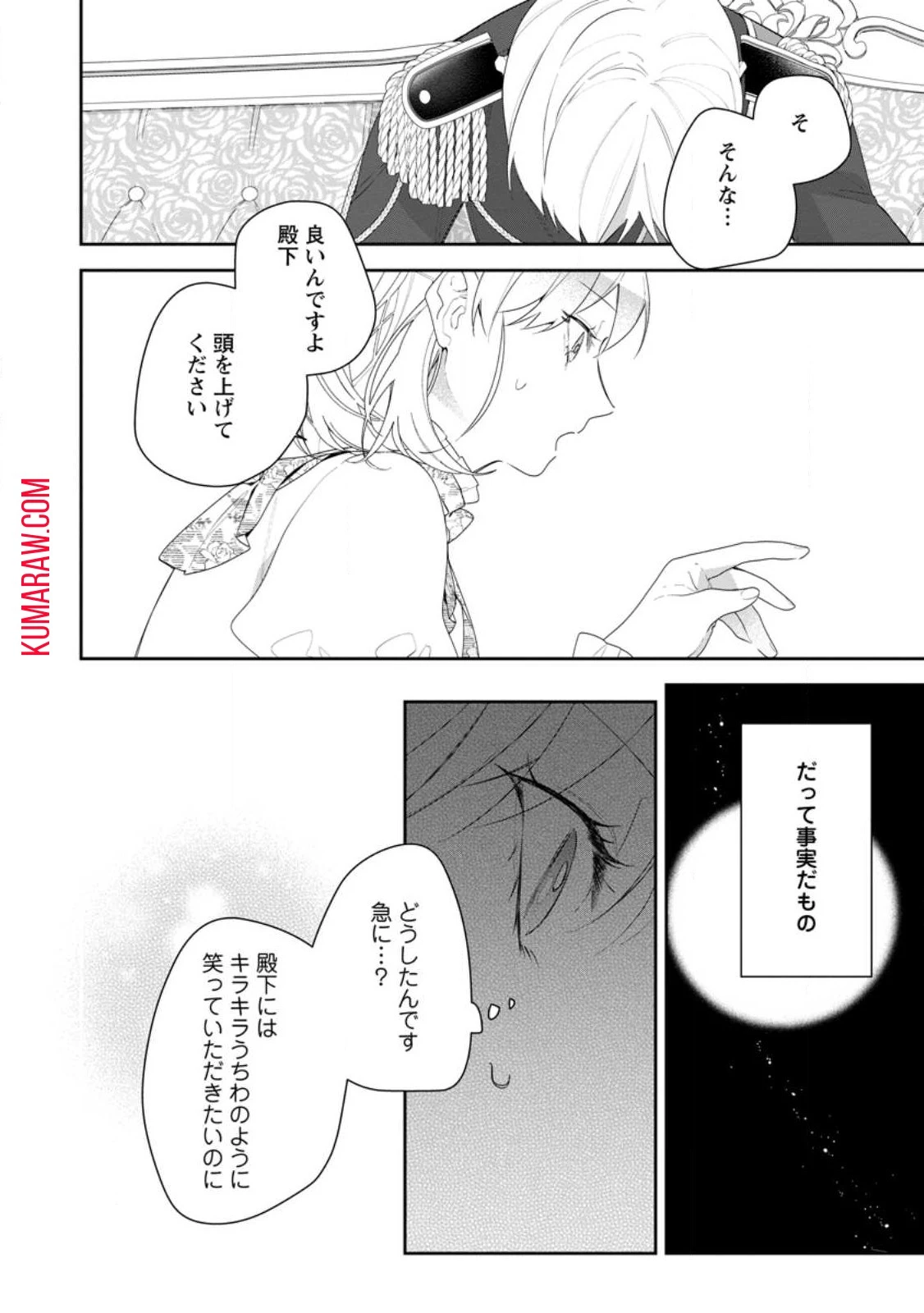 悪夢から目覚めた傲慢令嬢はやり直しを模索中 第30話 - 12