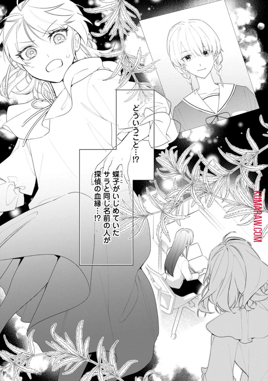 悪夢から目覚めた傲慢令嬢はやり直しを模索中 第31話 - 1