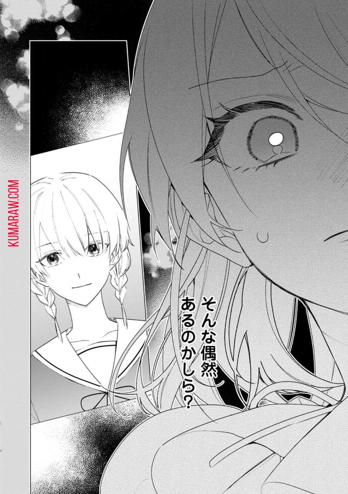 悪夢から目覚めた傲慢令嬢はやり直しを模索中 第31話 - 2