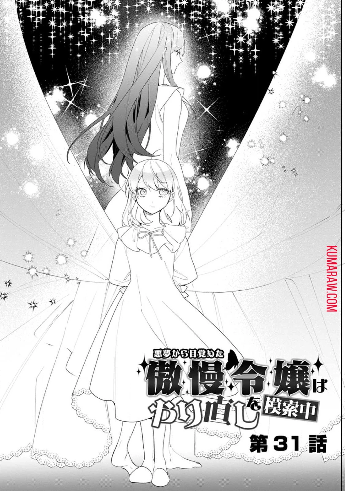 悪夢から目覚めた傲慢令嬢はやり直しを模索中 第31話 - 3