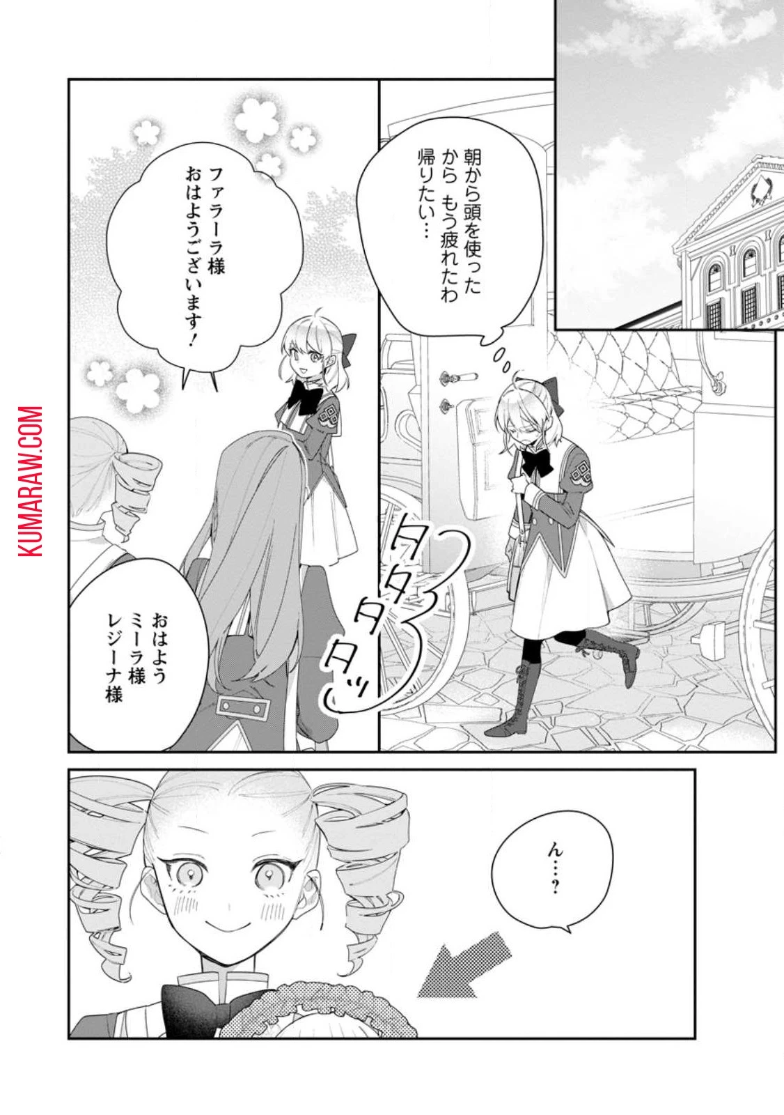 悪夢から目覚めた傲慢令嬢はやり直しを模索中 第31話 - 4