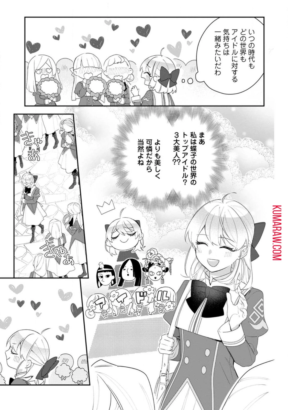 悪夢から目覚めた傲慢令嬢はやり直しを模索中 第31話 - 7
