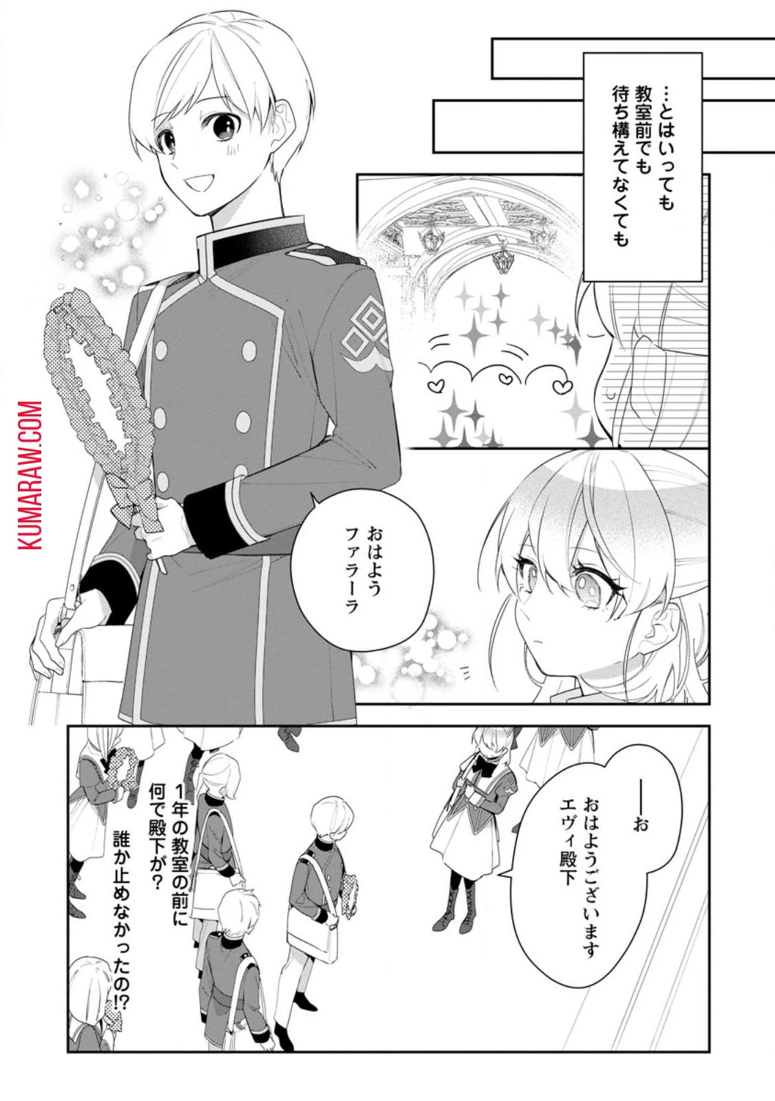 悪夢から目覚めた傲慢令嬢はやり直しを模索中 第31話 - 8