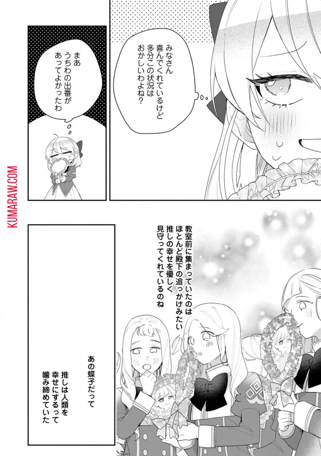 悪夢から目覚めた傲慢令嬢はやり直しを模索中 第31話 - 10