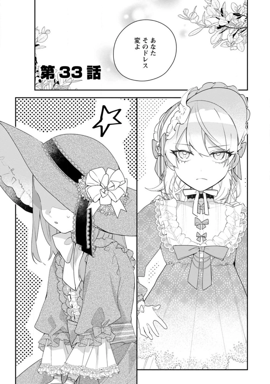 悪夢から目覚めた傲慢令嬢はやり直しを模索中 第33話 - 1