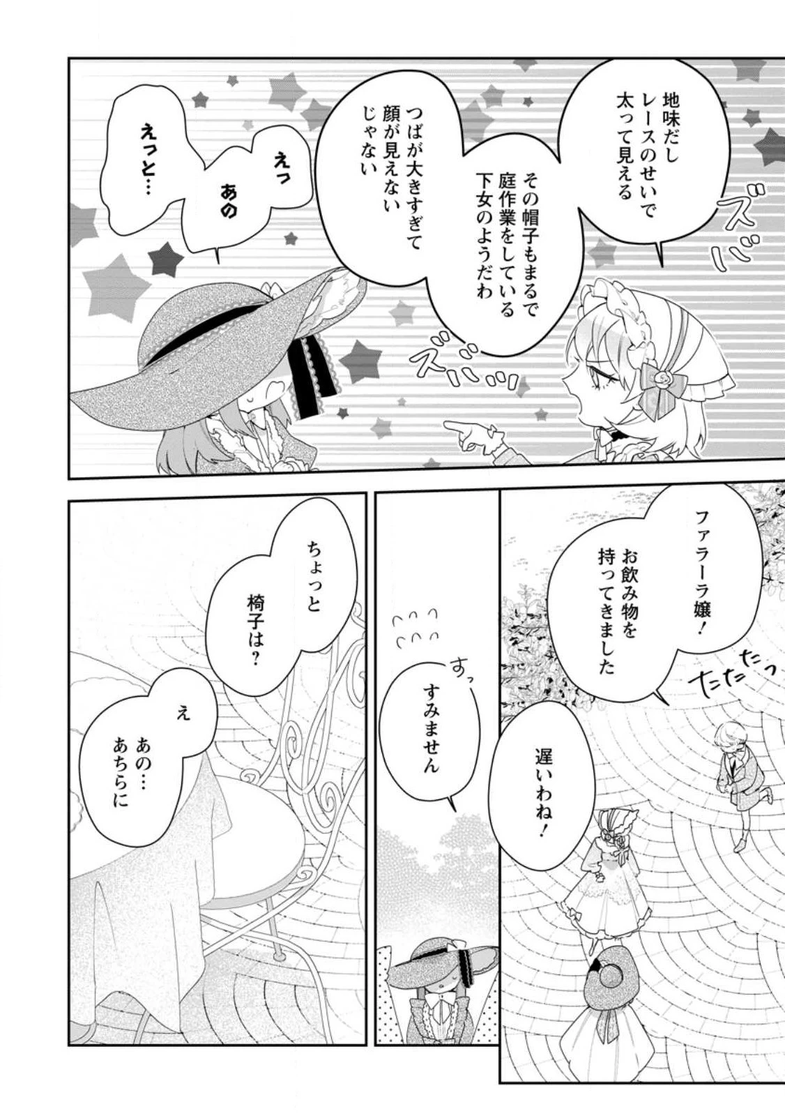 悪夢から目覚めた傲慢令嬢はやり直しを模索中 第33話 - 2