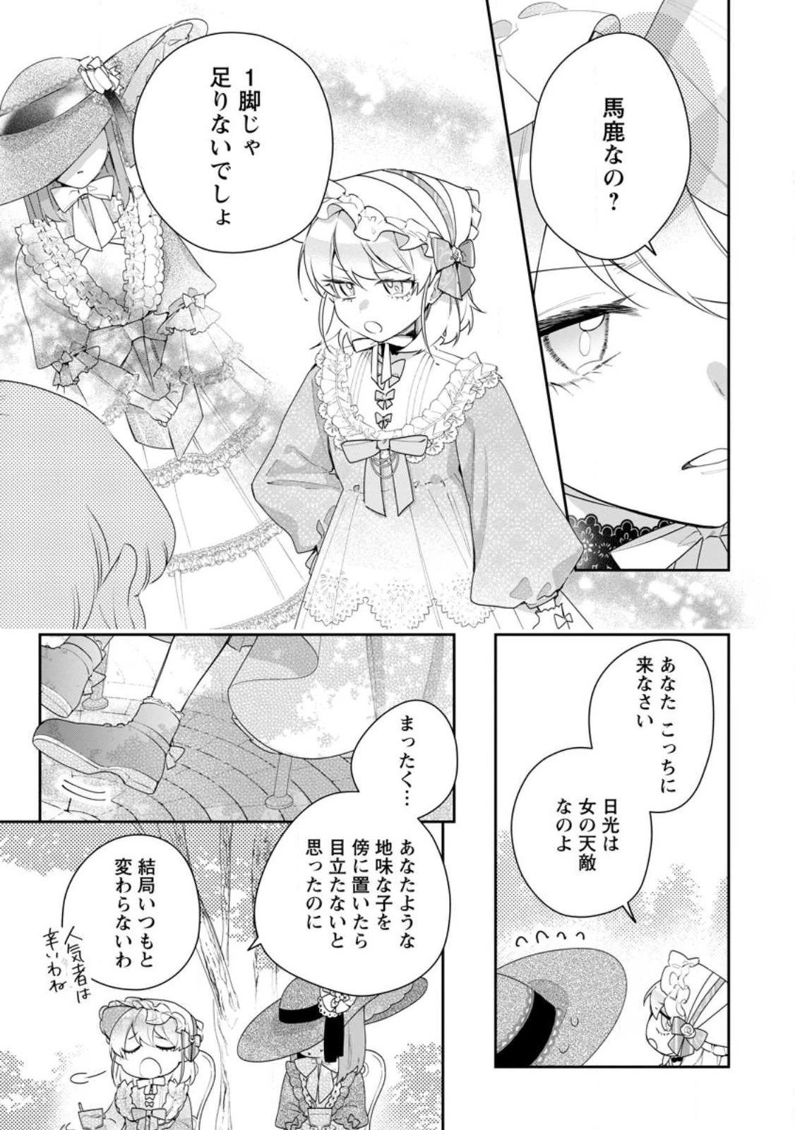 悪夢から目覚めた傲慢令嬢はやり直しを模索中 第33話 - 3