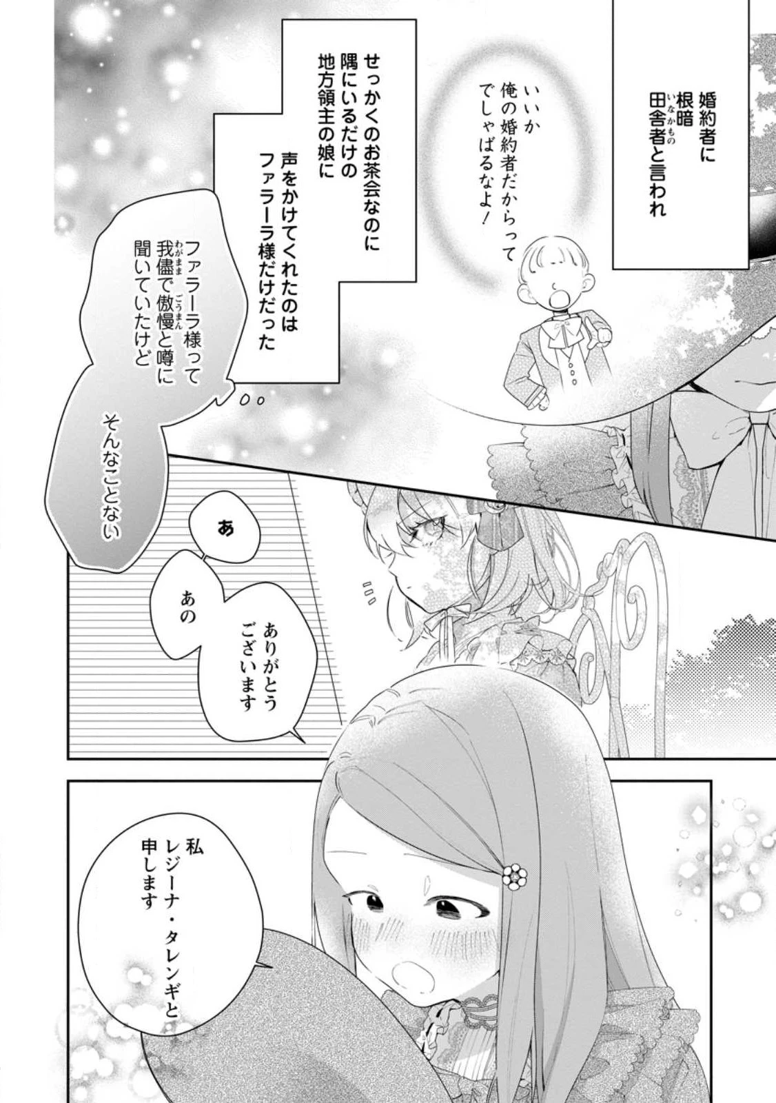 悪夢から目覚めた傲慢令嬢はやり直しを模索中 第33話 - 4