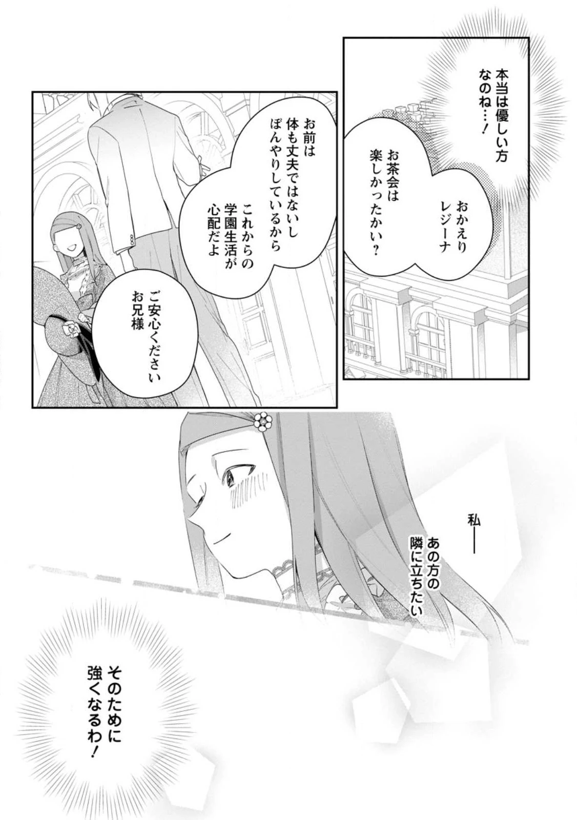 悪夢から目覚めた傲慢令嬢はやり直しを模索中 第33話 - 5