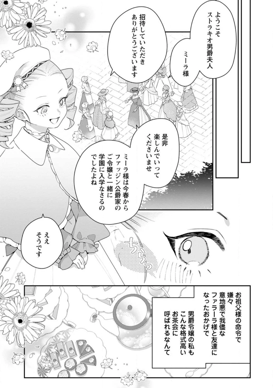 悪夢から目覚めた傲慢令嬢はやり直しを模索中 第33話 - 7