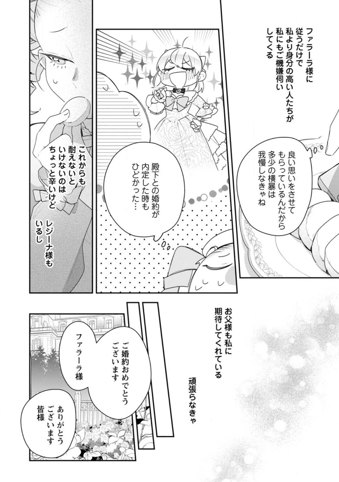 悪夢から目覚めた傲慢令嬢はやり直しを模索中 第33話 - 8