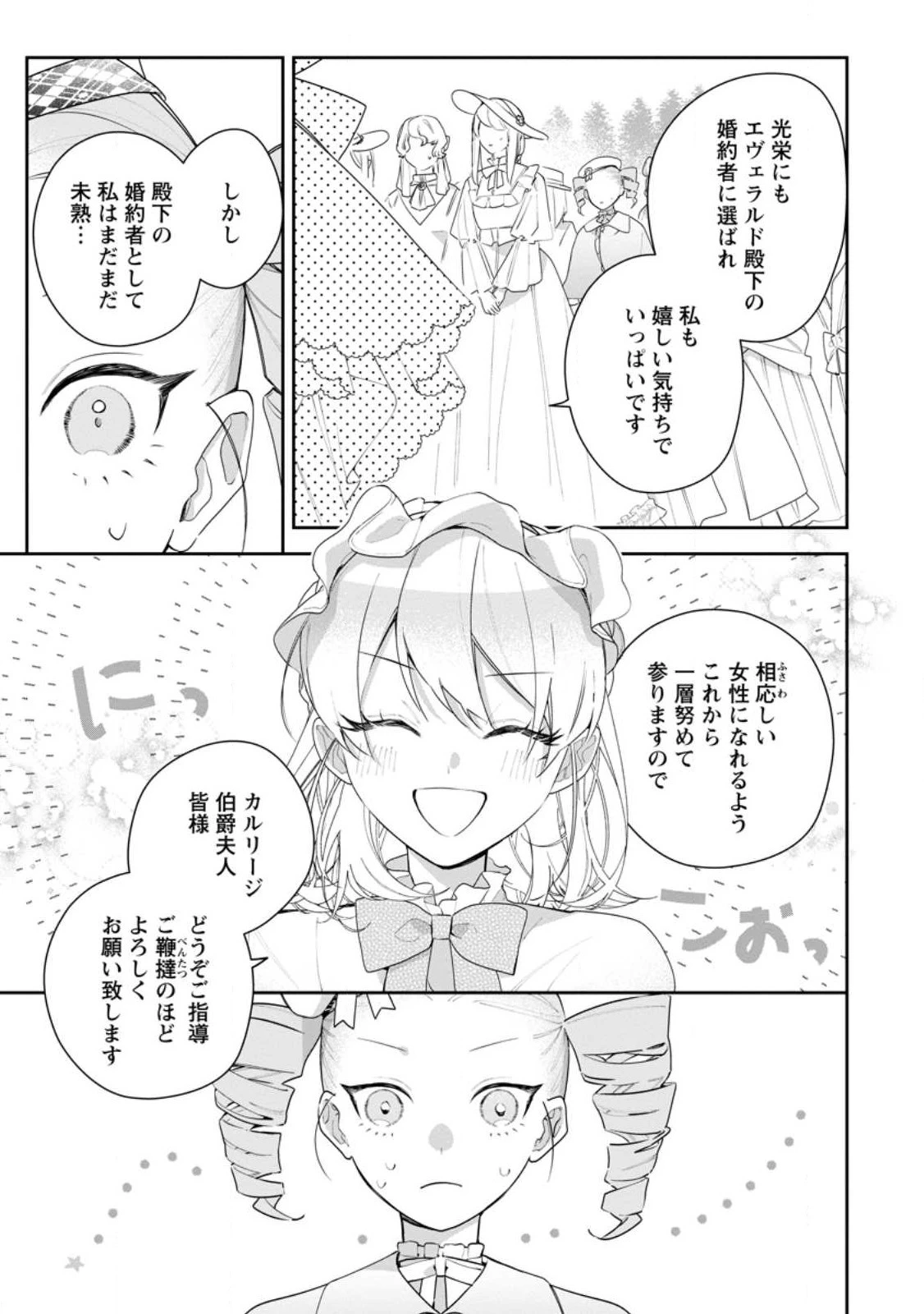 悪夢から目覚めた傲慢令嬢はやり直しを模索中 第33話 - 9