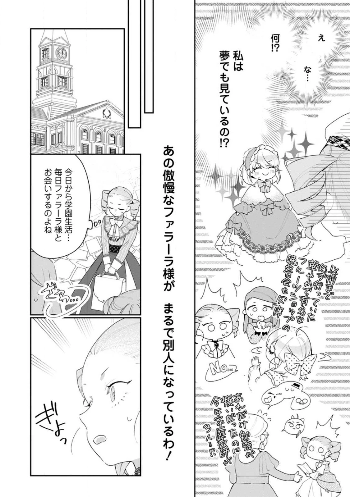 悪夢から目覚めた傲慢令嬢はやり直しを模索中 第33話 - 10