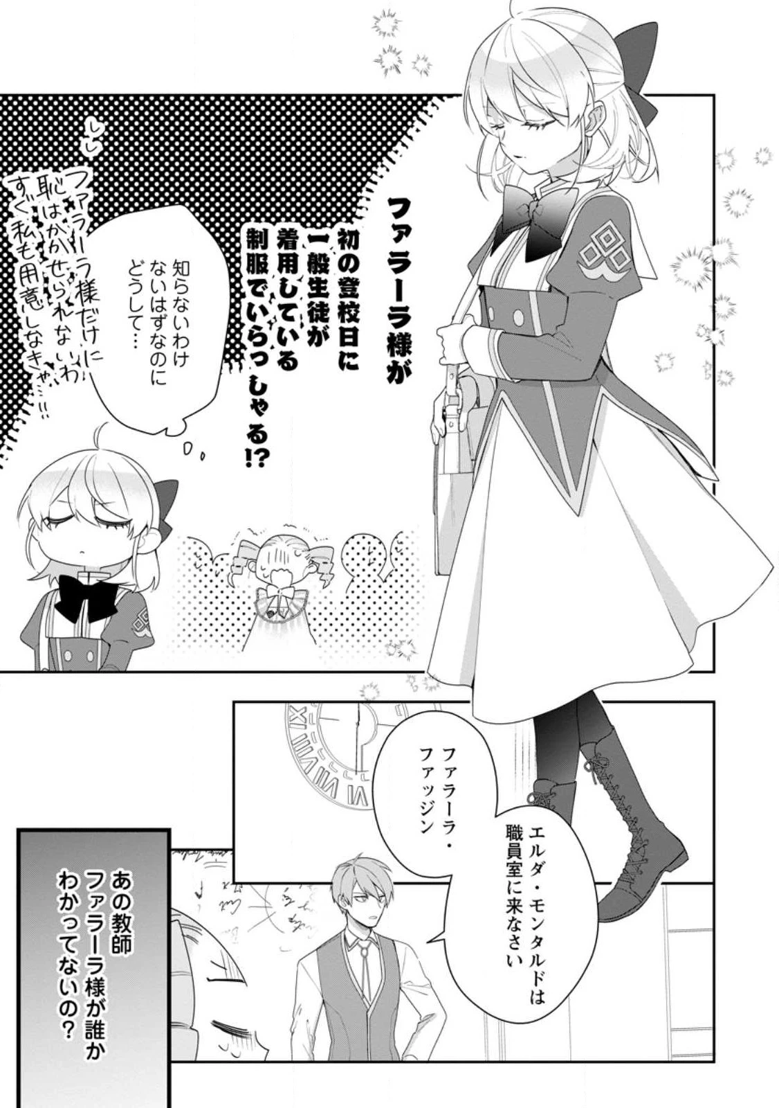 悪夢から目覚めた傲慢令嬢はやり直しを模索中 第33話 - 11