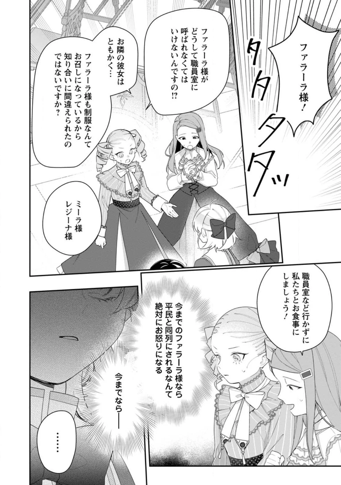 悪夢から目覚めた傲慢令嬢はやり直しを模索中 第33話 - 12