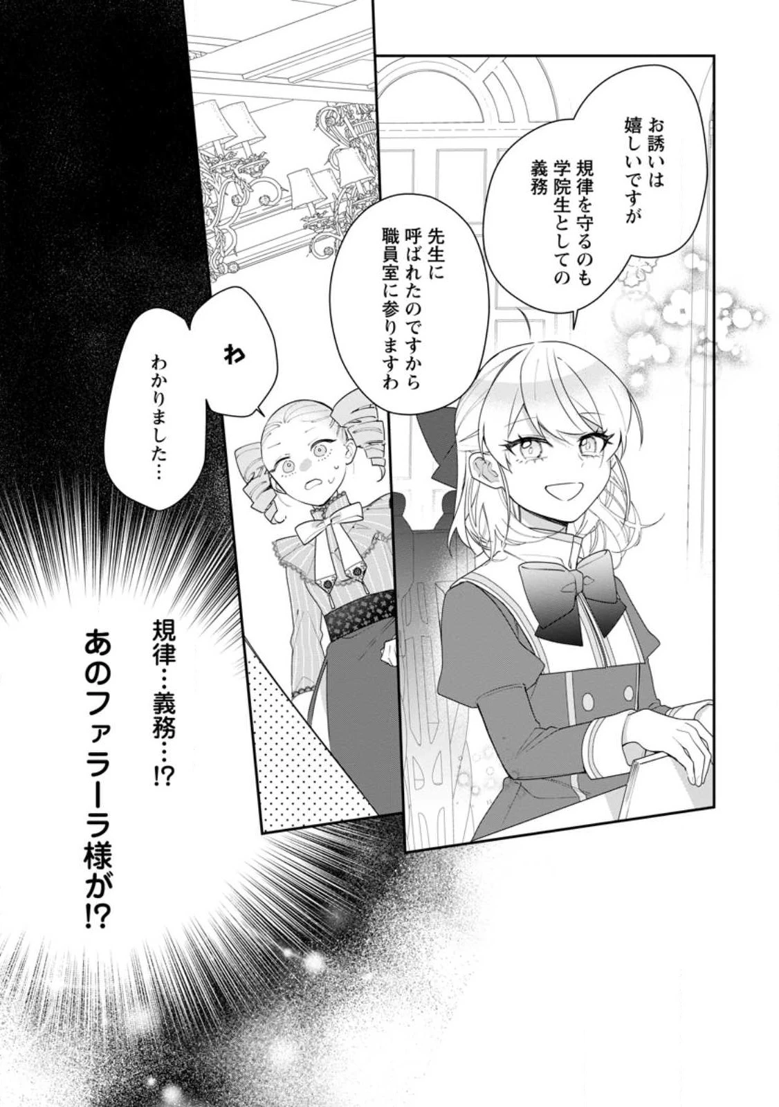 悪夢から目覚めた傲慢令嬢はやり直しを模索中 第33話 - 13