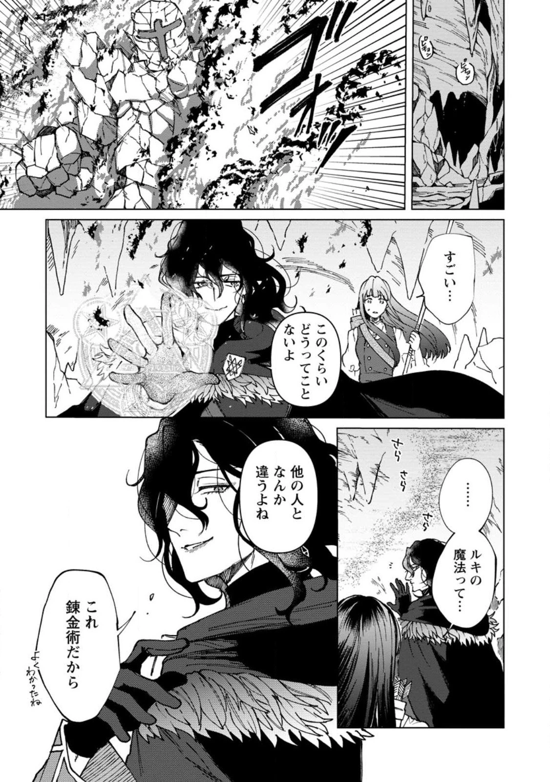 怒った聖女は一人で魔王を倒したい怒った聖女は一人で魔王を倒したい 第15話 - 1
