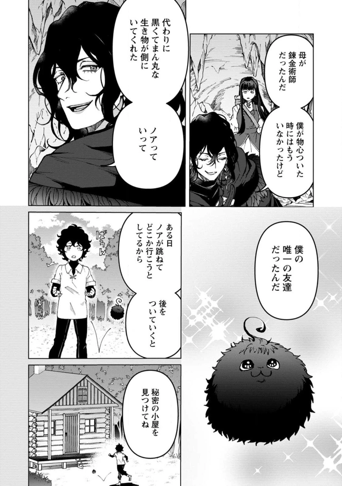 怒った聖女は一人で魔王を倒したい怒った聖女は一人で魔王を倒したい 第15話 - 2