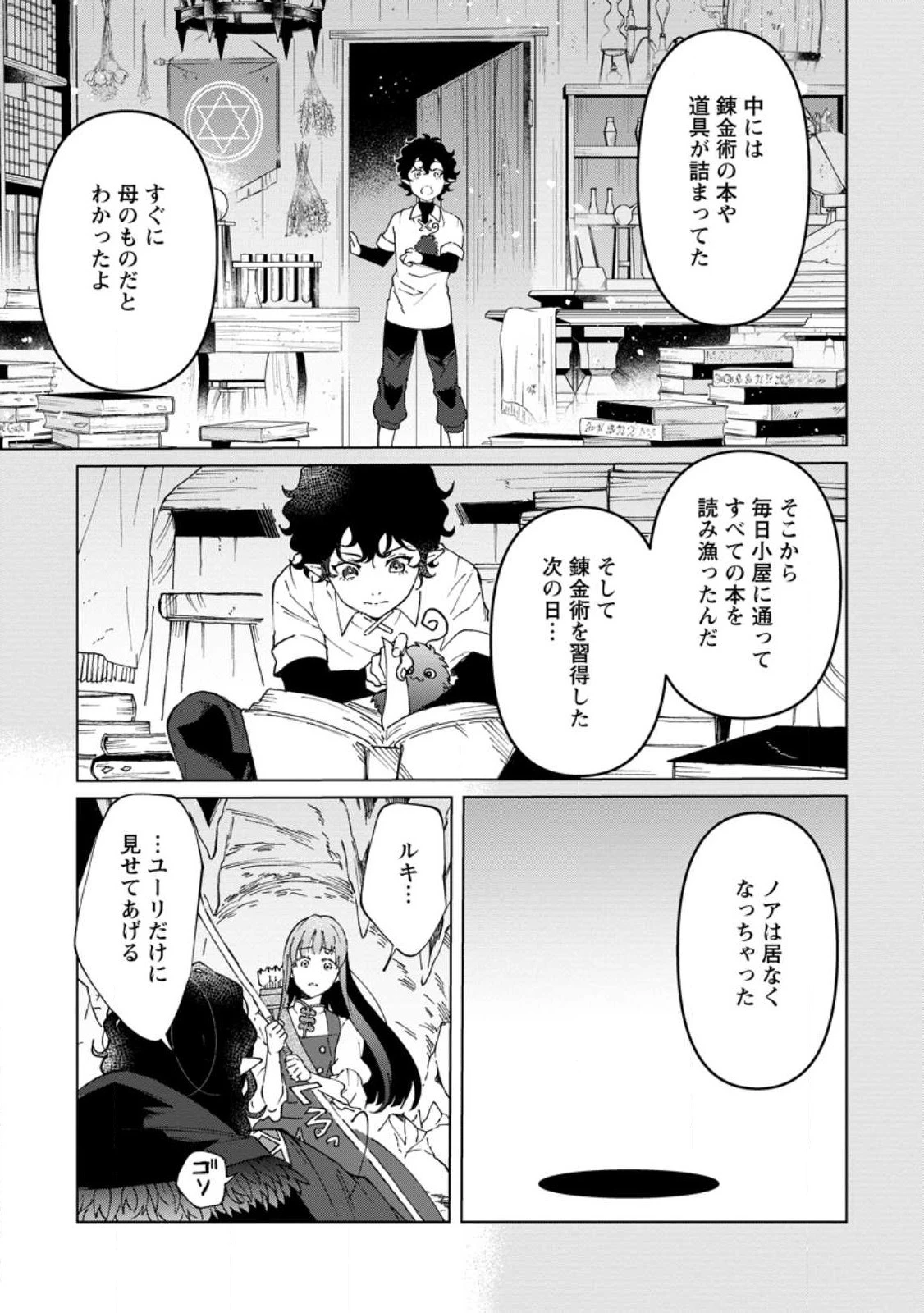 怒った聖女は一人で魔王を倒したい怒った聖女は一人で魔王を倒したい 第15話 - 3