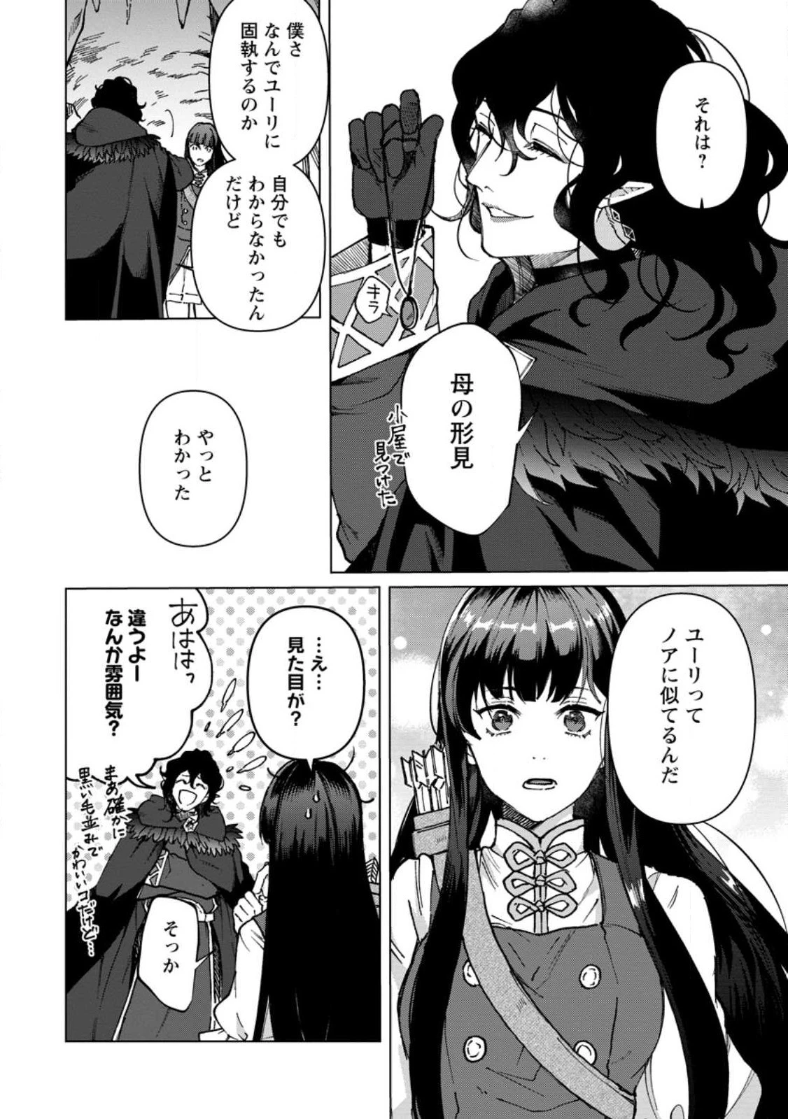 怒った聖女は一人で魔王を倒したい怒った聖女は一人で魔王を倒したい 第15話 - 4