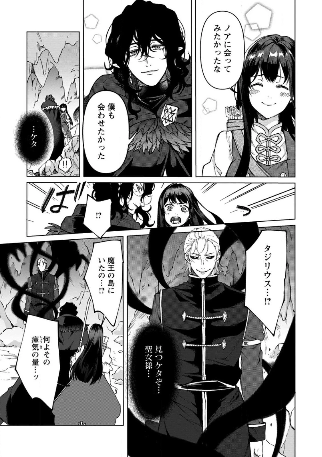 怒った聖女は一人で魔王を倒したい怒った聖女は一人で魔王を倒したい 第15話 - 5