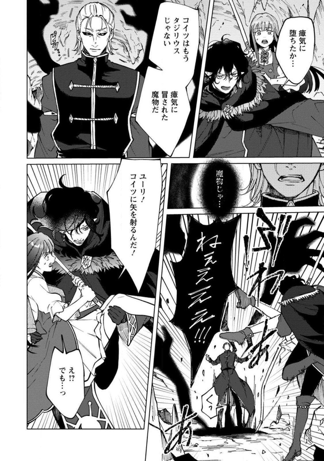 怒った聖女は一人で魔王を倒したい怒った聖女は一人で魔王を倒したい 第15話 - 6