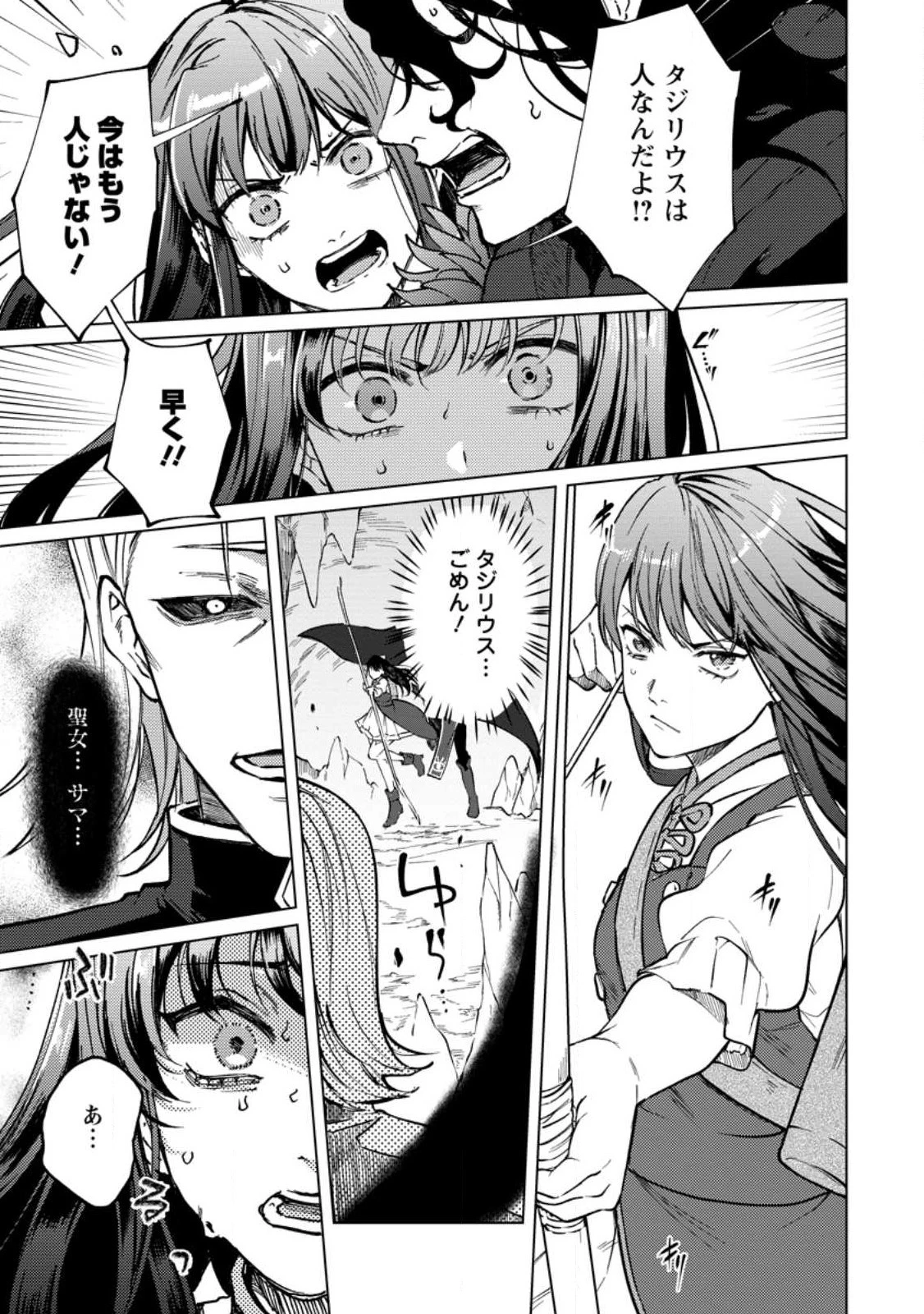 怒った聖女は一人で魔王を倒したい怒った聖女は一人で魔王を倒したい 第15話 - 7
