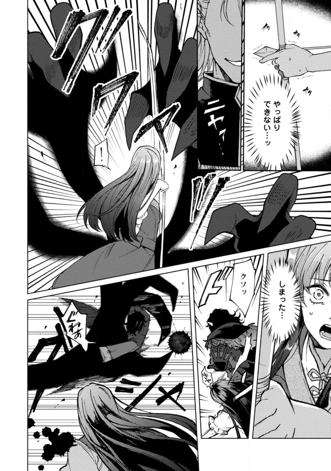 怒った聖女は一人で魔王を倒したい怒った聖女は一人で魔王を倒したい 第15話 - 8