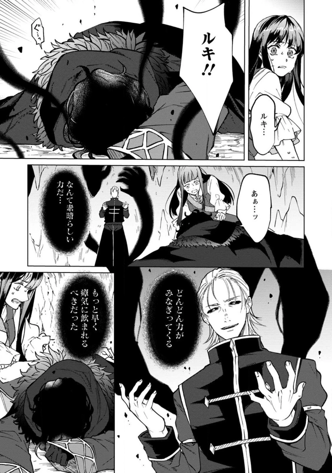 怒った聖女は一人で魔王を倒したい怒った聖女は一人で魔王を倒したい 第15話 - 9