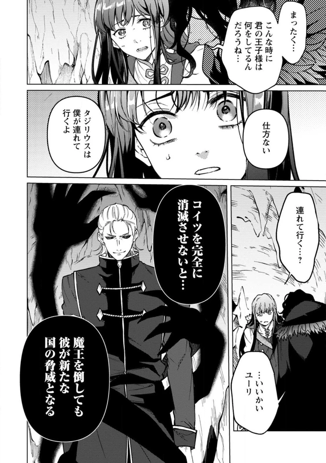 怒った聖女は一人で魔王を倒したい怒った聖女は一人で魔王を倒したい 第15話 - 10