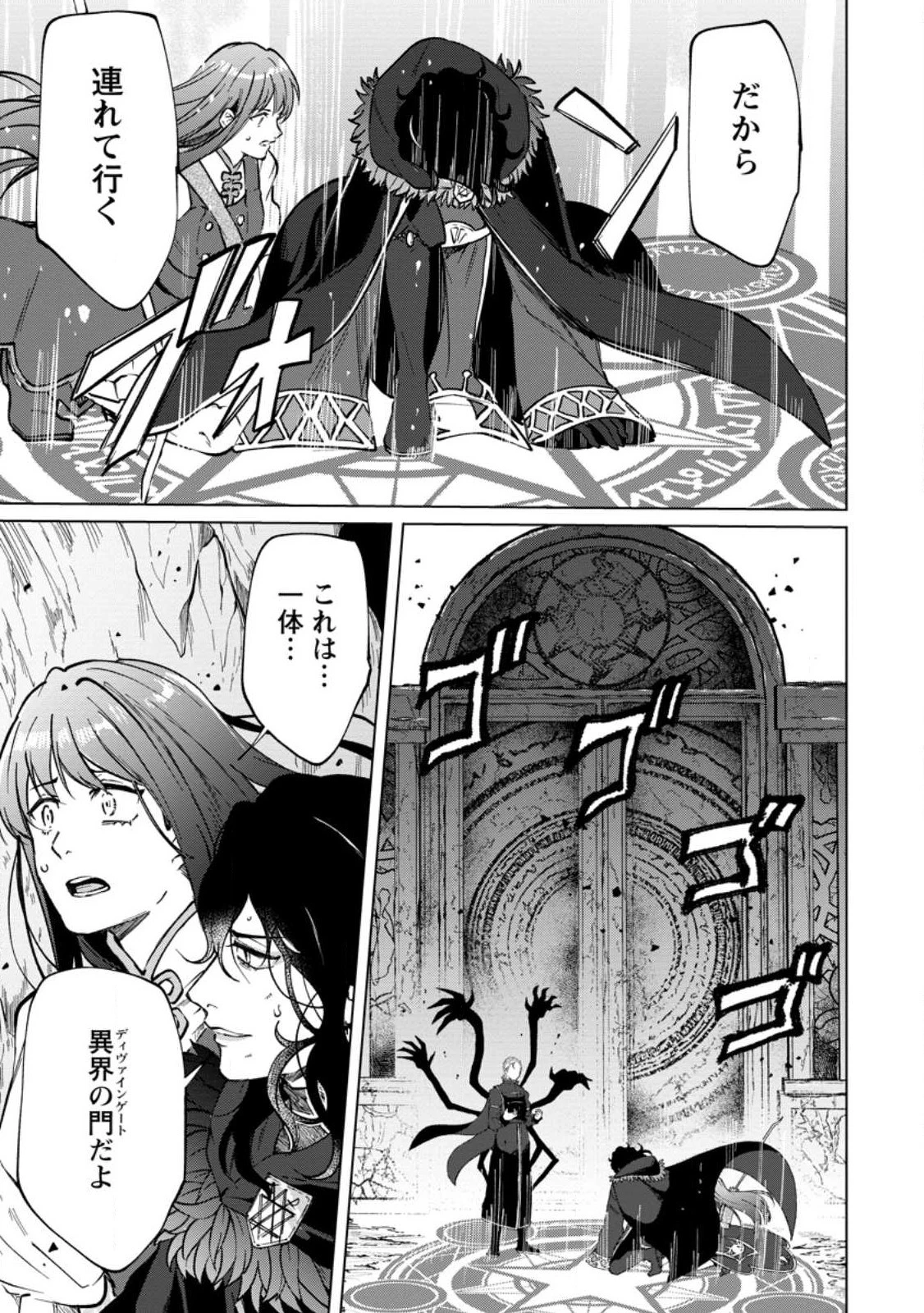 怒った聖女は一人で魔王を倒したい怒った聖女は一人で魔王を倒したい 第15話 - 11