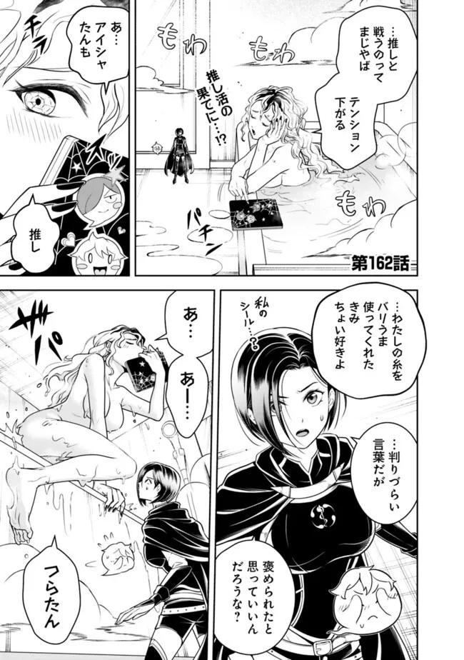 失業賢者の成り上がり　～嫌われた才能は世界最強でした～ 第162話 - 1