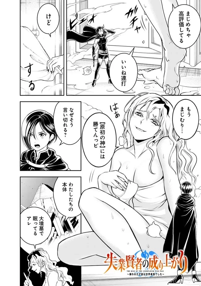 失業賢者の成り上がり　～嫌われた才能は世界最強でした～ 第162話 - 2